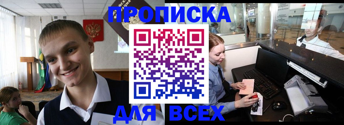 временная регистрация в Ялте