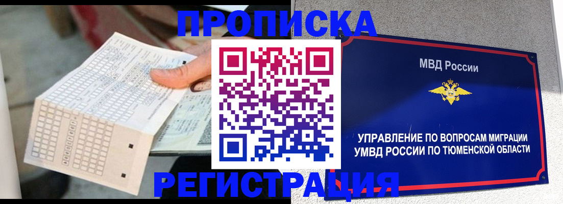 прописка в квартире в Ялте