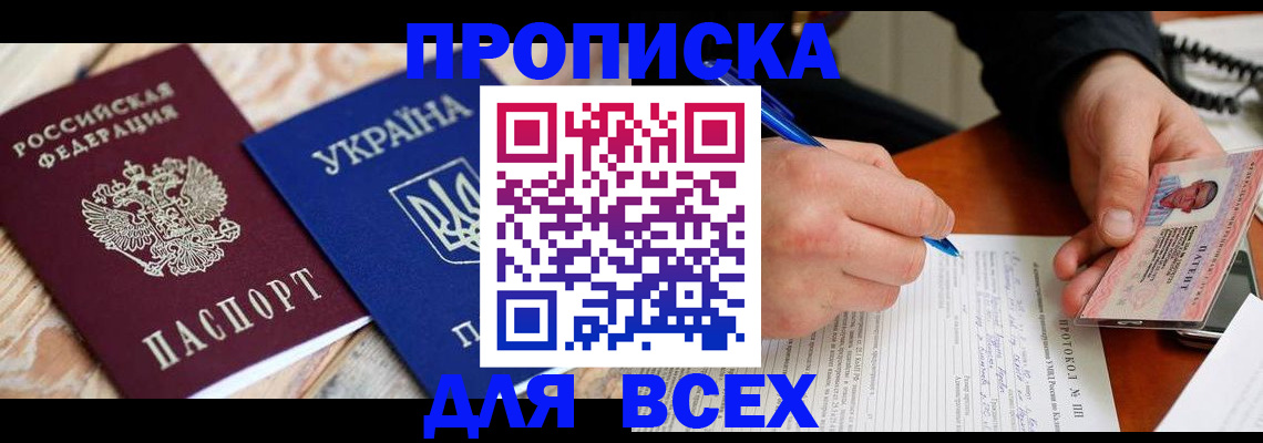 регистрация в Ялте
