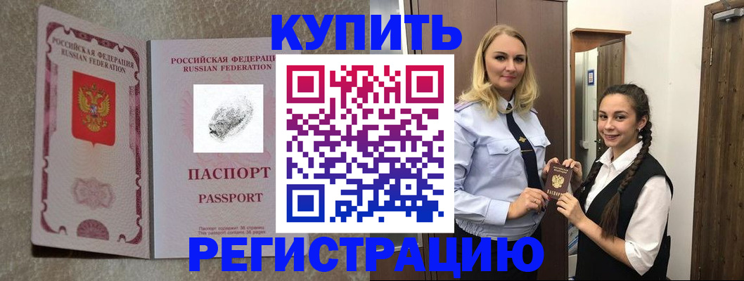 временная регистрация для школы в Ялте