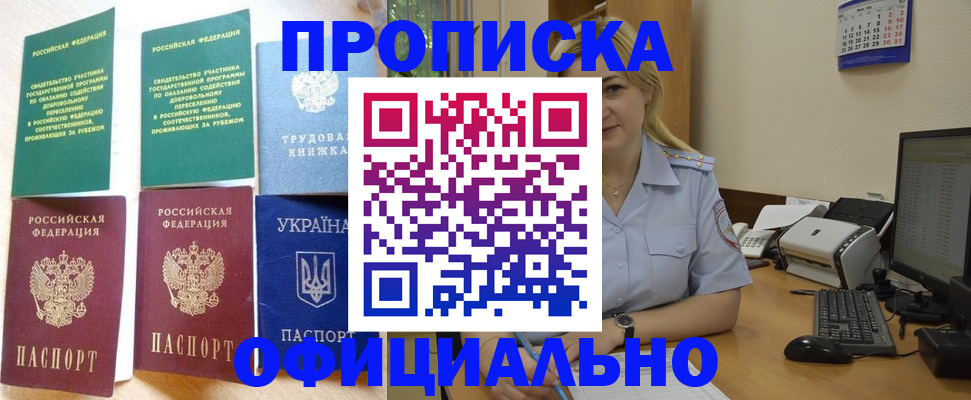 временная регистрация для всех в Ялте
