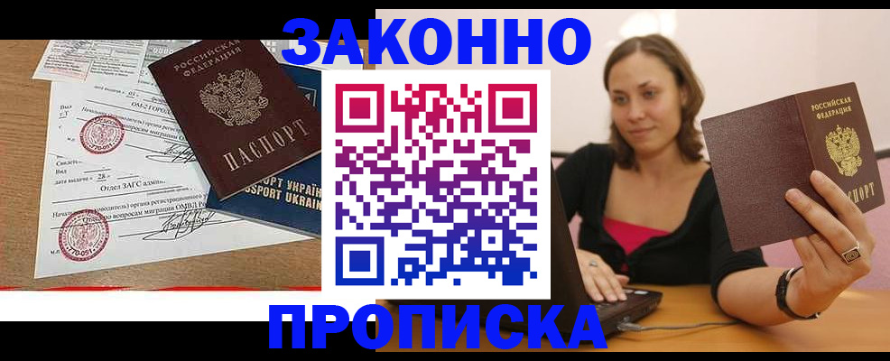 временная прописка в Ялте