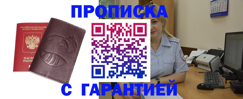 прописка ребенка в Ялте