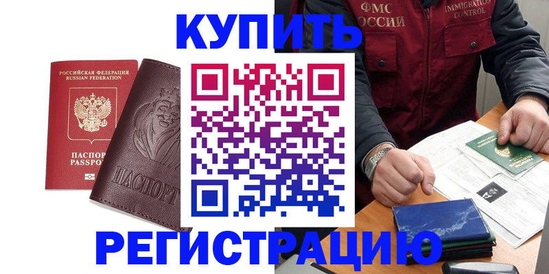 прописка от собственника в Ялте